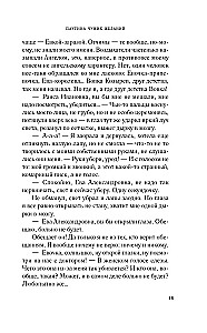 Паутина чужих желаний