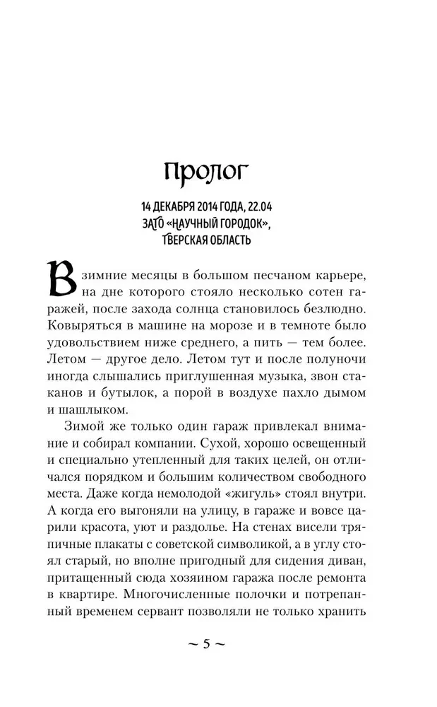 Дом безликих теней