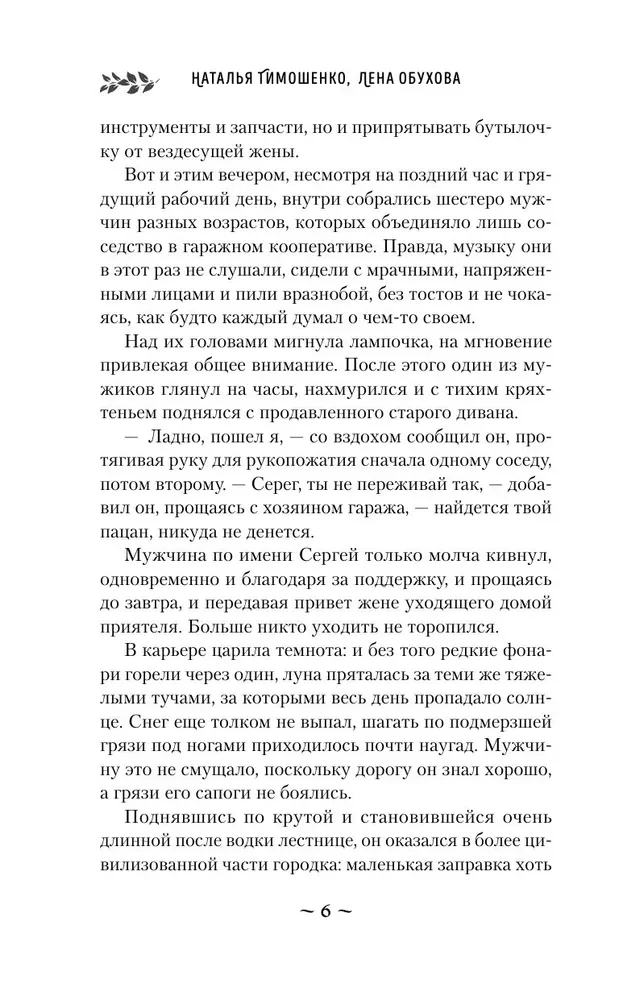 Дом безликих теней