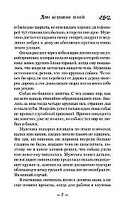 Дом безликих теней