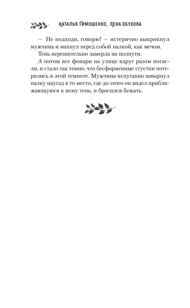 Дом безликих теней
