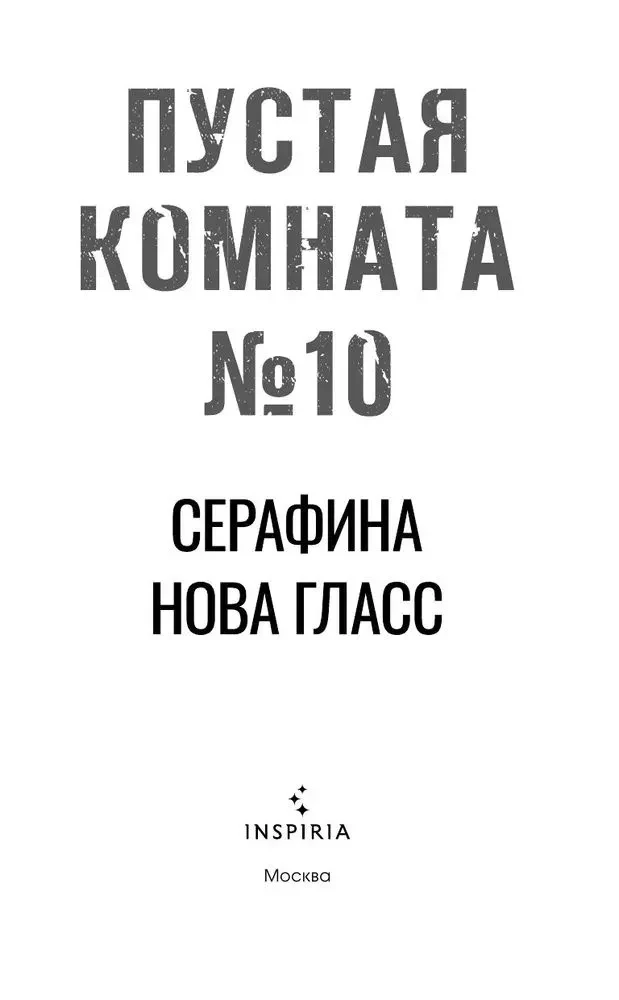 Empty Room No. 10