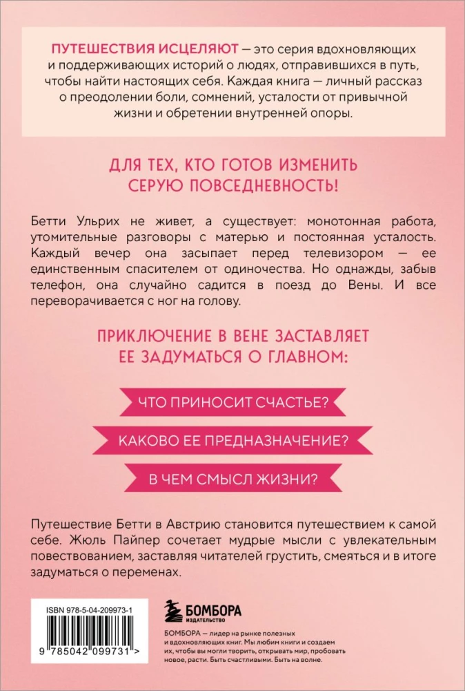 Поезд до жизни мечты. Психологический роман про поиск счастья, предназначения и смысла