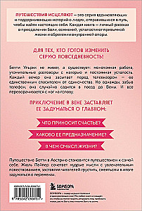 Поезд до жизни мечты. Психологический роман про поиск счастья, предназначения и смысла