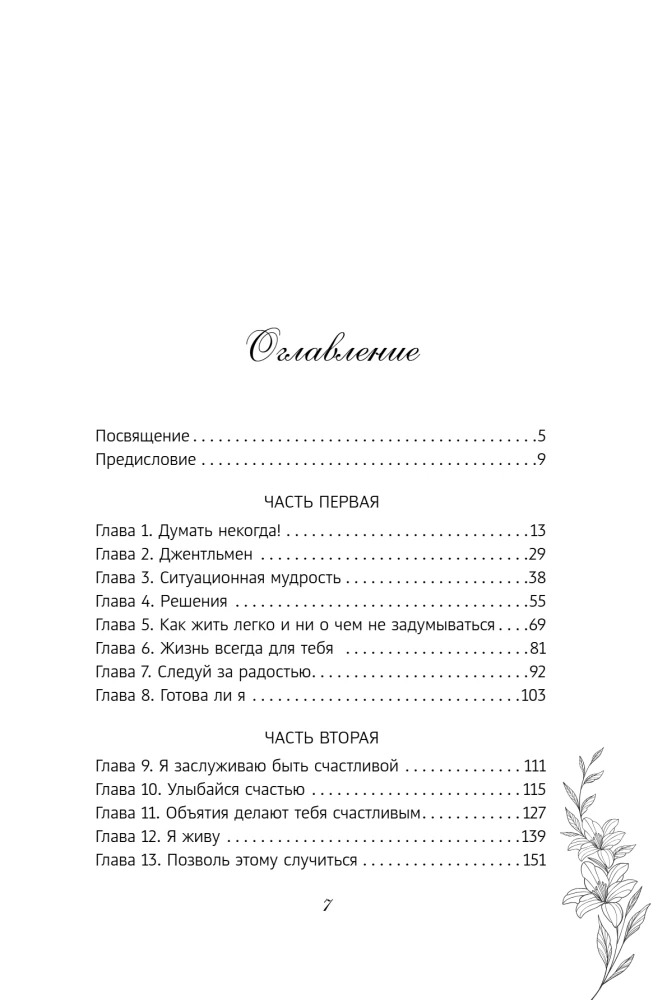 Поезд до жизни мечты. Психологический роман про поиск счастья, предназначения и смысла