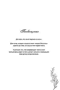 Поезд до жизни мечты. Психологический роман про поиск счастья, предназначения и смысла