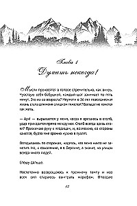 Поезд до жизни мечты. Психологический роман про поиск счастья, предназначения и смысла