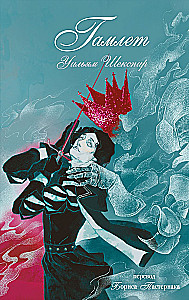 Hamlet