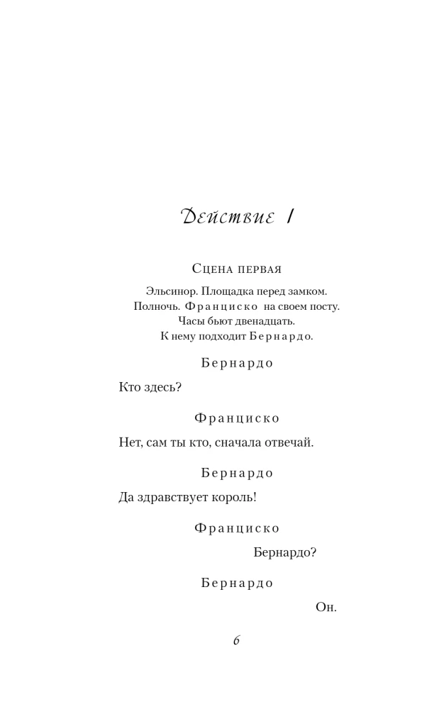 Hamlet