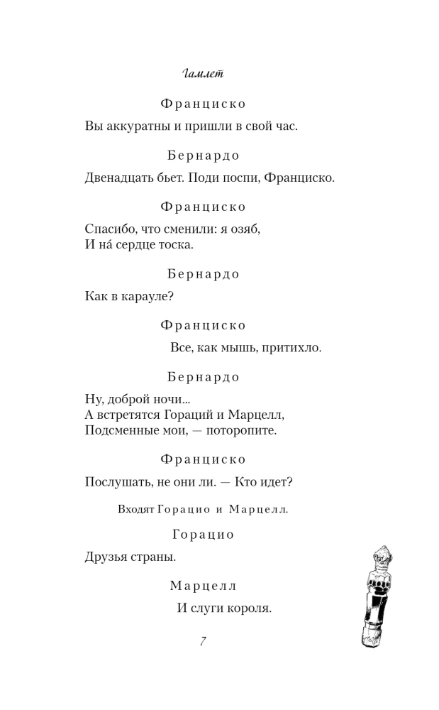 Hamlet