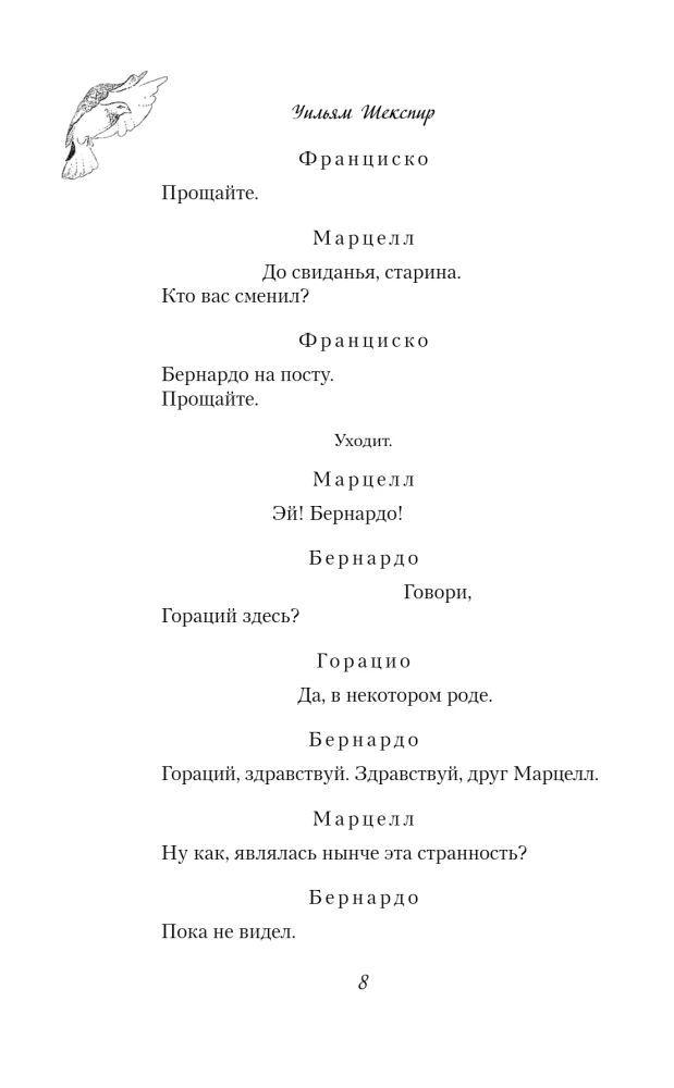 Hamlet