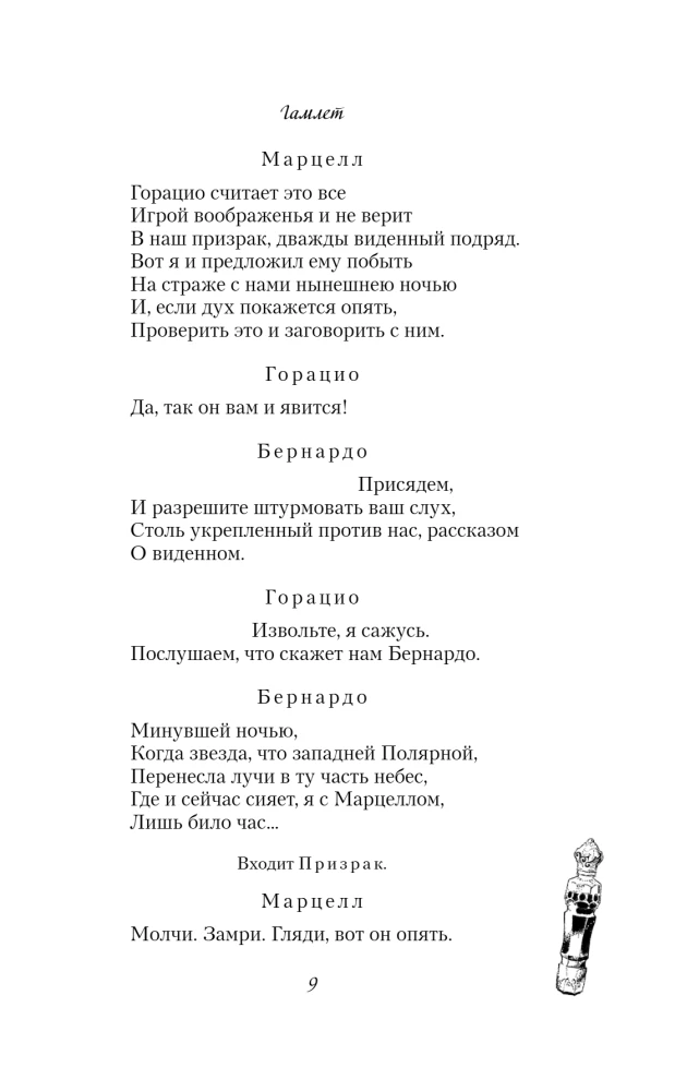 Hamlet