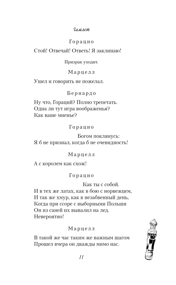 Hamlet