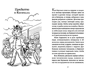 Четыре расследования кота Бергамота