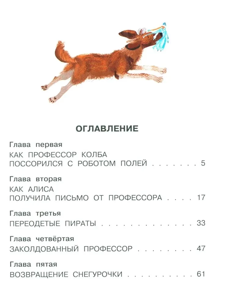 Алиса Селезнёва и Снегурочка