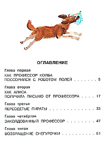 Алиса Селезнёва и Снегурочка