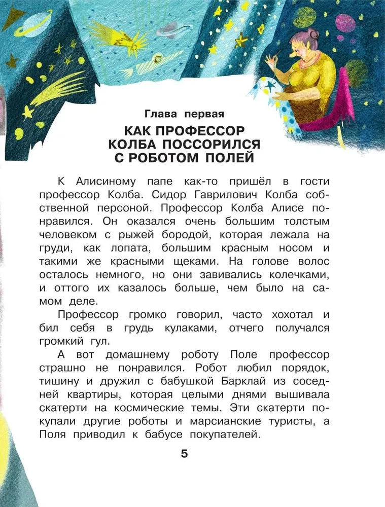 Алиса Селезнёва и Снегурочка