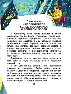 Алиса Селезнёва и Снегурочка