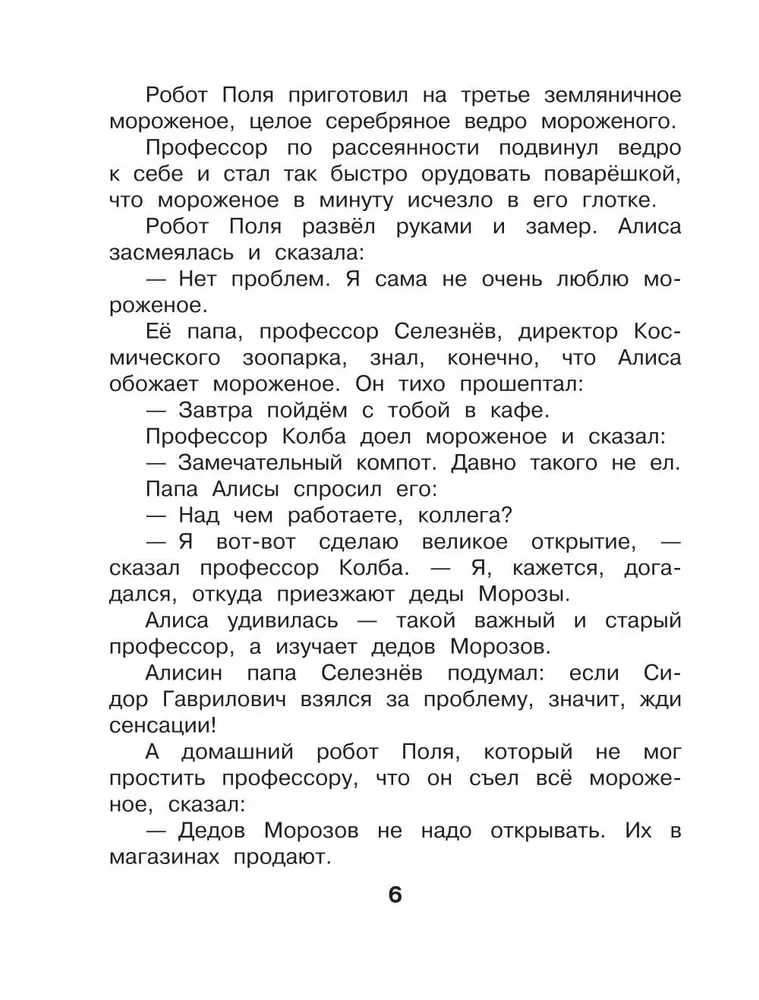 Алиса Селезнёва и Снегурочка