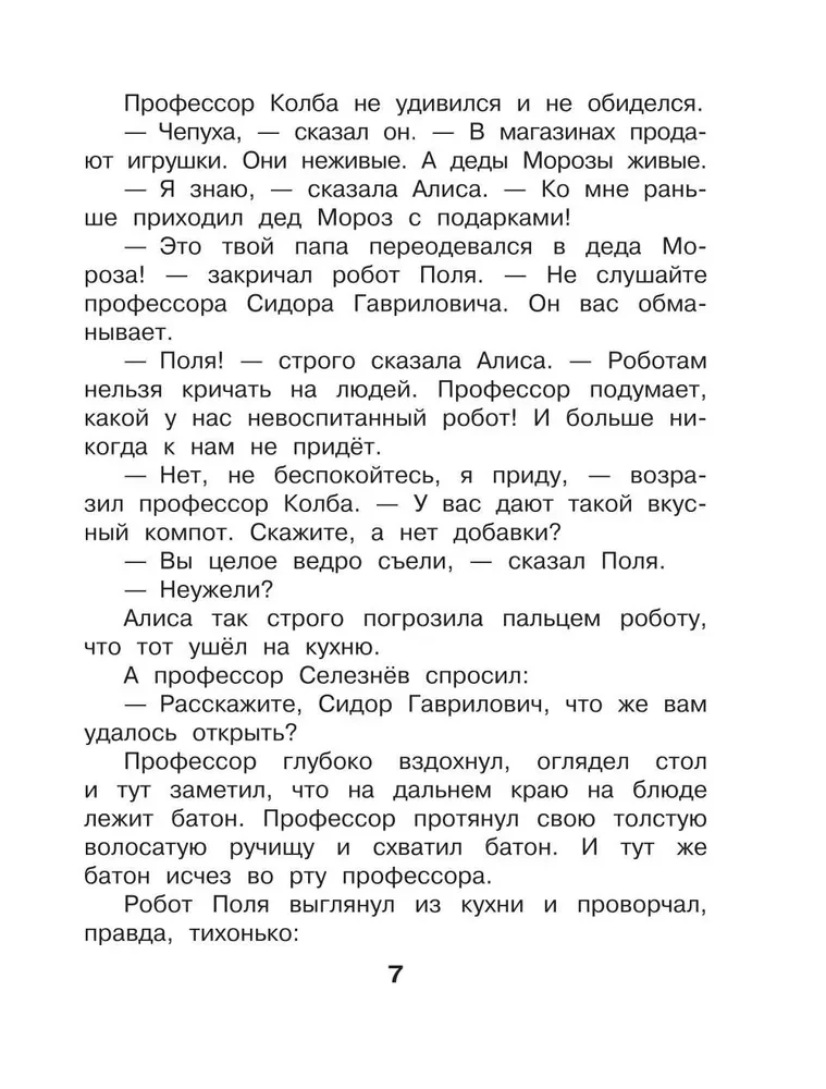 Алиса Селезнёва и Снегурочка