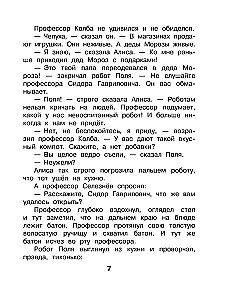 Алиса Селезнёва и Снегурочка