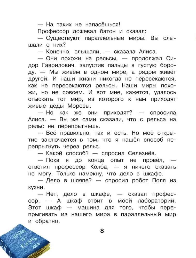 Алиса Селезнёва и Снегурочка