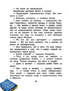 Алиса Селезнёва и Снегурочка