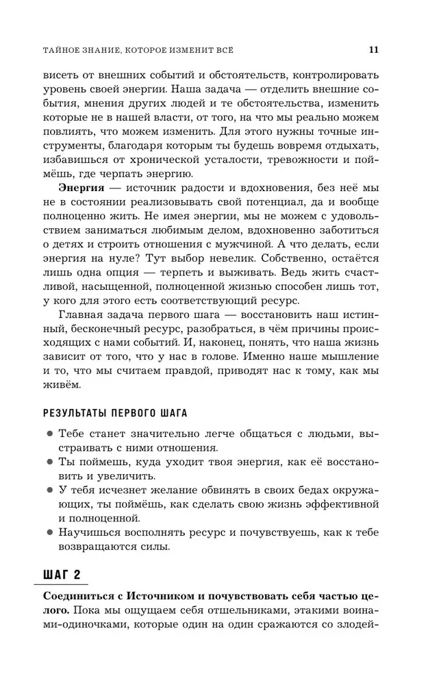 Сила быть собой. Твоя система развития жизнестойкости