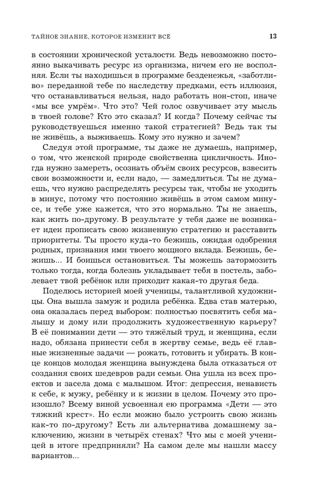 Сила быть собой. Твоя система развития жизнестойкости
