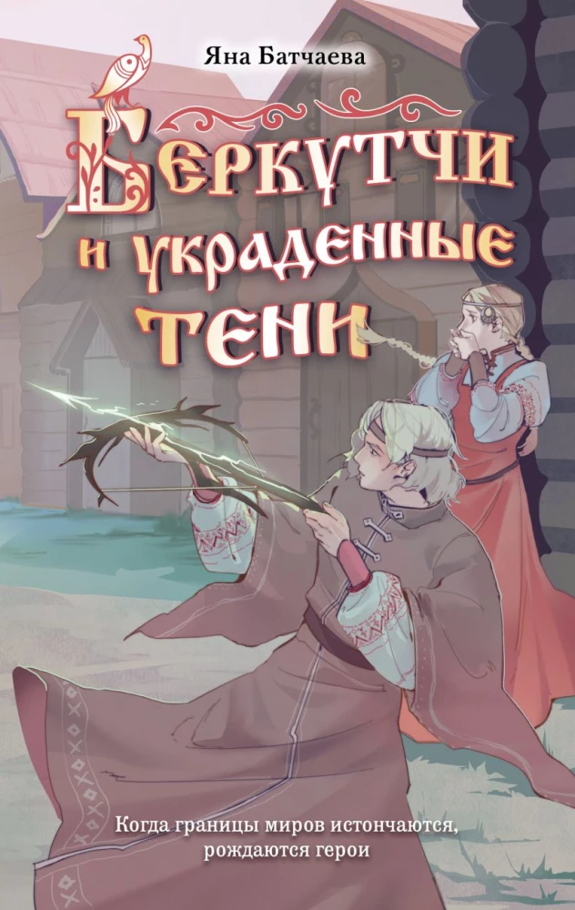 Berkutid ja varastatud varjud