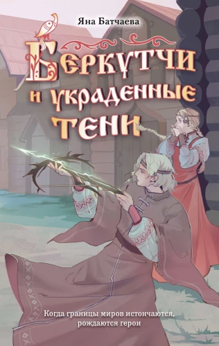 Berkutchis and the Stolen Shadows
