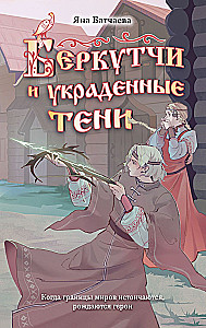 Berkutid ja varastatud varjud