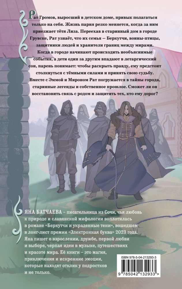 Berkutid ja varastatud varjud