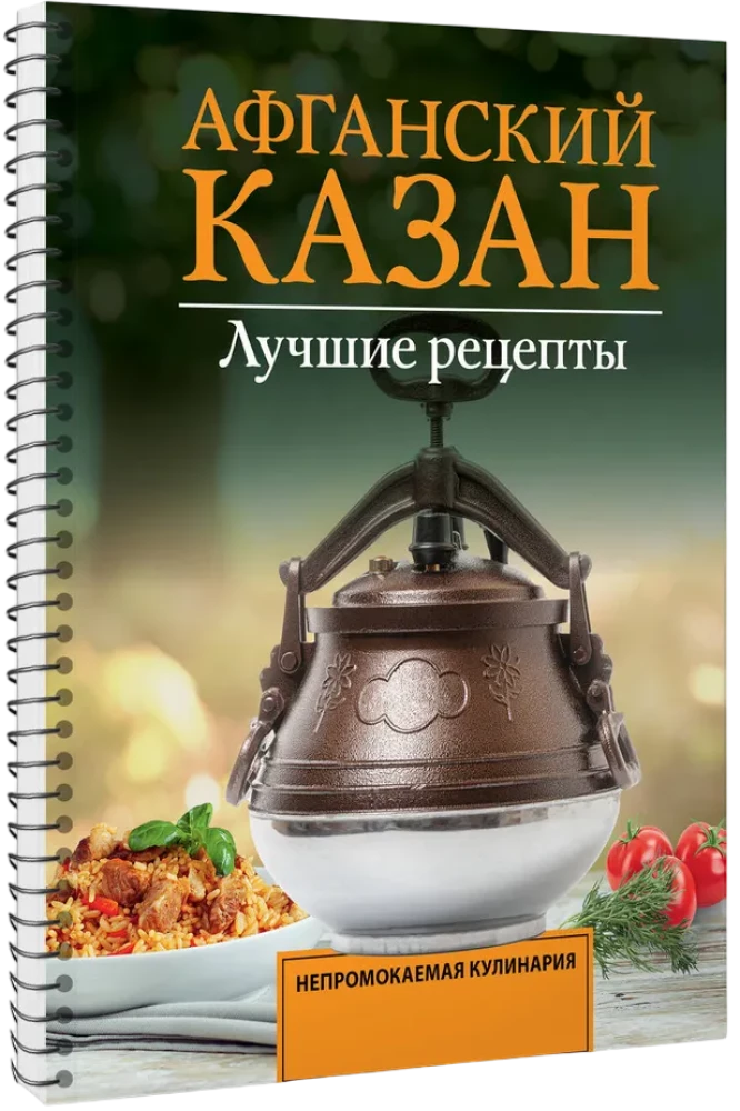 Afghan Kazan. Best Recipes
