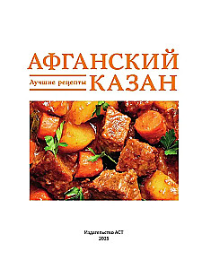 Afghan Kazan. Best Recipes