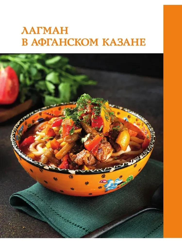 Afghan Kazan. Best Recipes