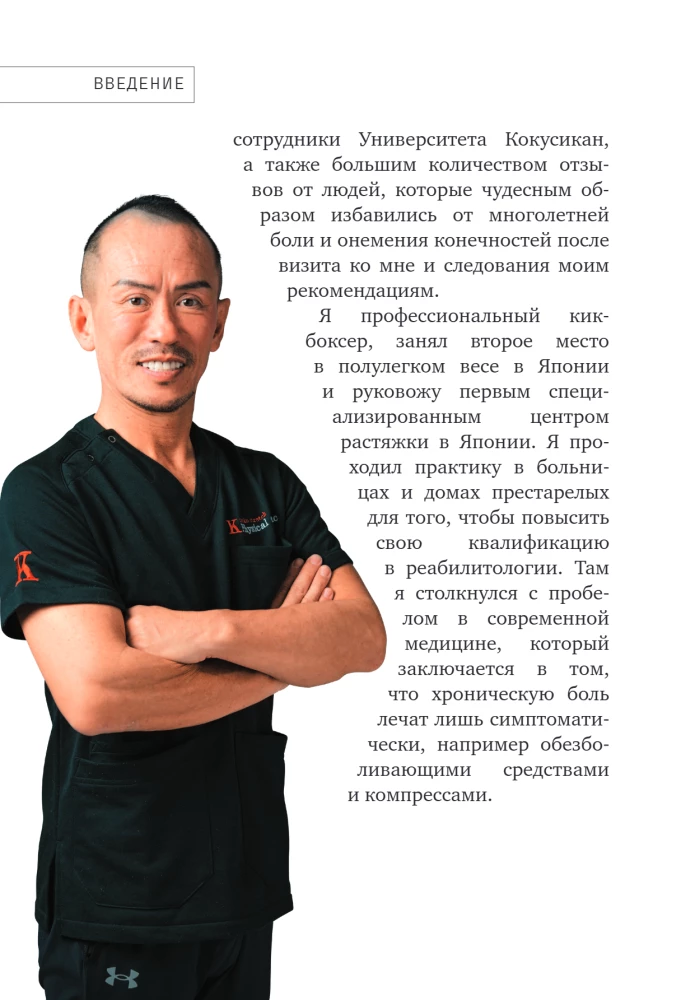Neurogymnastics. The Latest Japanese Method of Stretching Neurons That Helps Get Rid of Any Pulling or Aching Pain