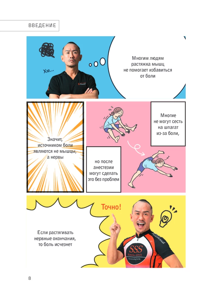 Neurogymnastics. The Latest Japanese Method of Stretching Neurons That Helps Get Rid of Any Pulling or Aching Pain