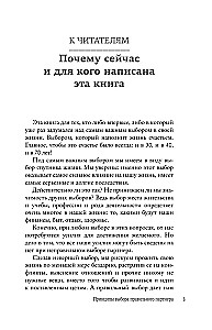 Пять ДА, пять НЕТ: Принципы выбора правильного партнера