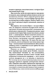 Пять ДА, пять НЕТ: Принципы выбора правильного партнера