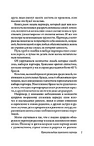 Пять ДА, пять НЕТ: Принципы выбора правильного партнера
