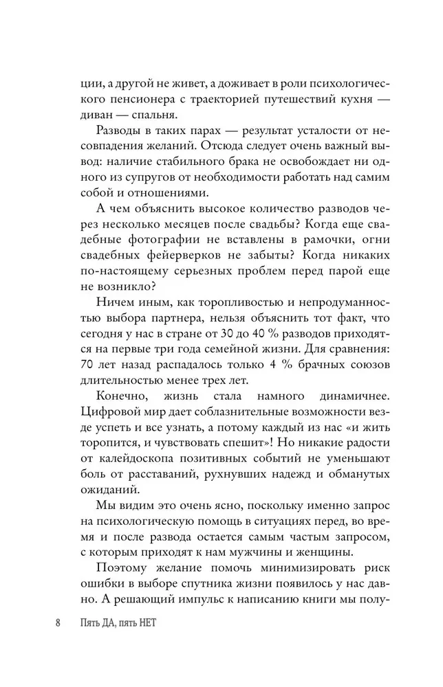 Пять ДА, пять НЕТ: Принципы выбора правильного партнера