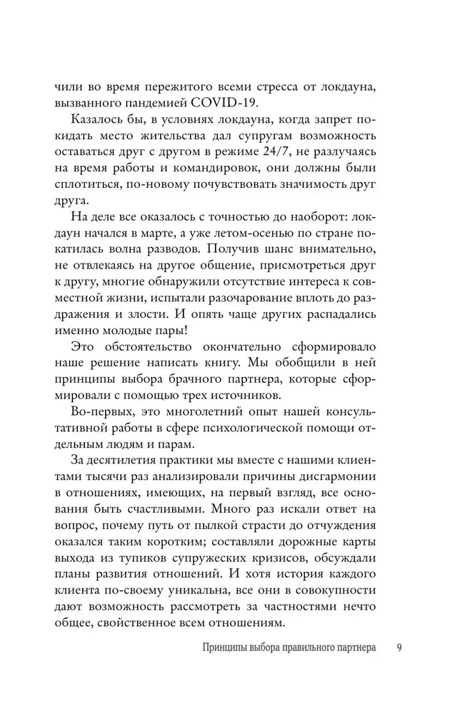 Пять ДА, пять НЕТ: Принципы выбора правильного партнера