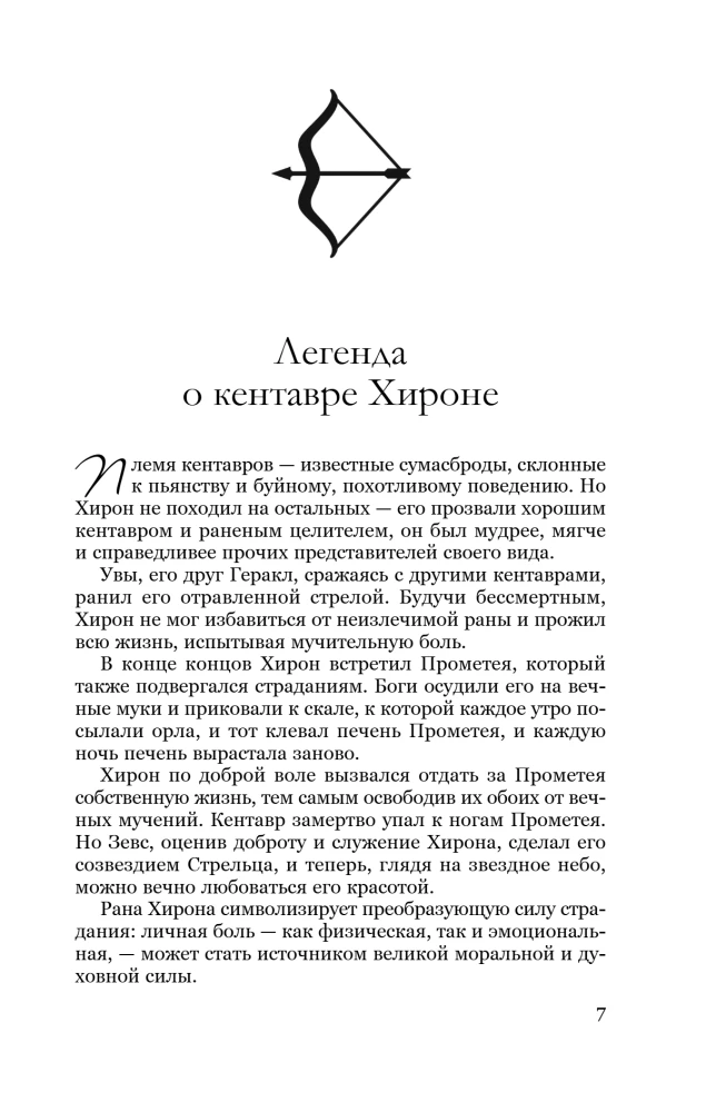 Голос Арчера