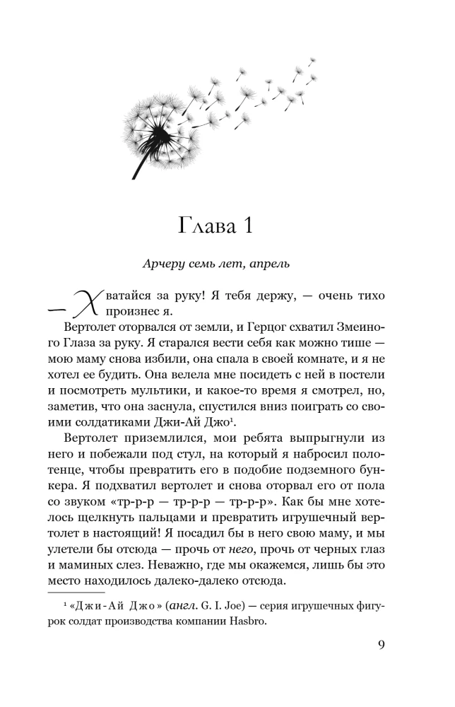 Голос Арчера