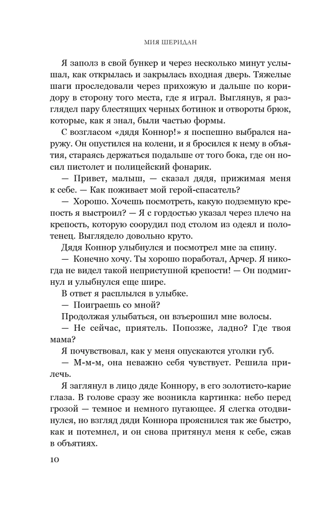 Голос Арчера