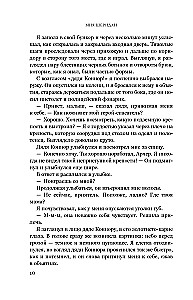 Голос Арчера