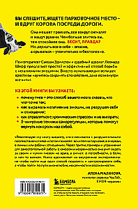 Корова на парковке. Как сохранять спокойствие, когда все бесит
