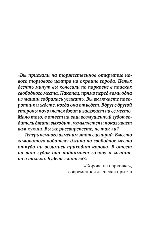 Корова на парковке. Как сохранять спокойствие, когда все бесит