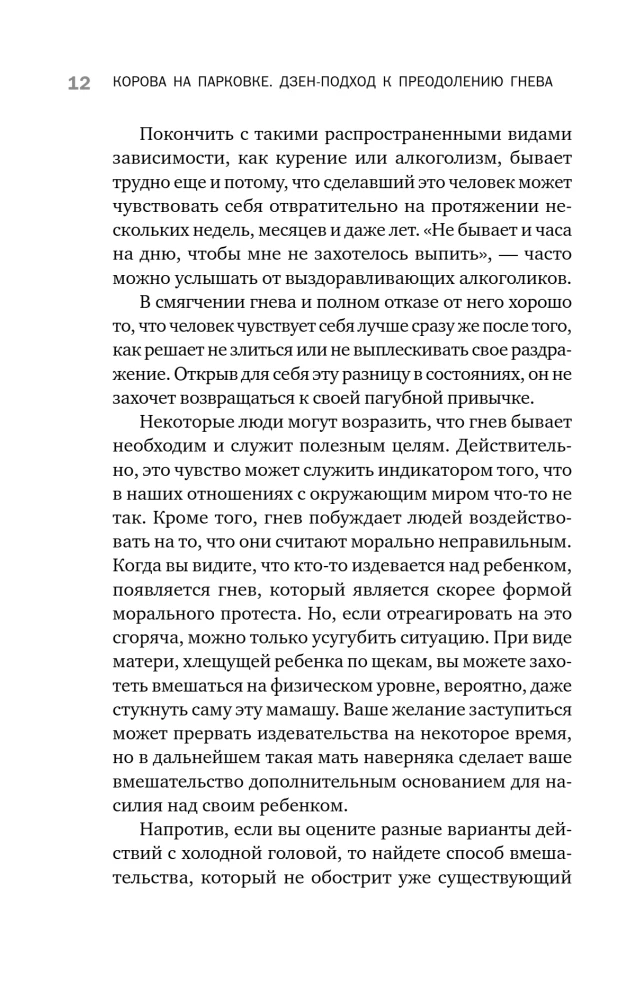Корова на парковке. Как сохранять спокойствие, когда все бесит